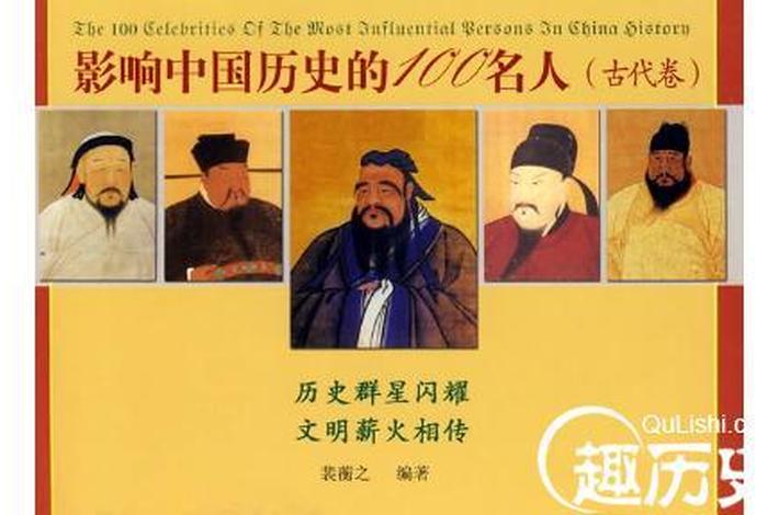 影响中国历史的十大人物，影响中国的10大人物
