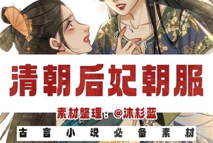 清朝人物素材,清朝人物小短文 清朝人物素材,清朝人物小短文