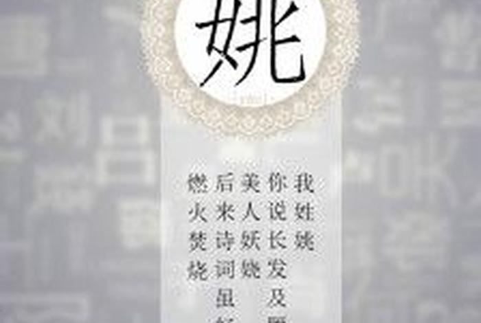 姚的人物介绍、姚是一个怎样的人 姚的人物介绍、姚是一个怎样的人