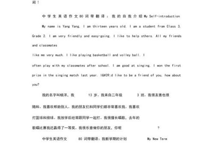 英语写中国历史人物故事作文（英语写中国历史人物故事作文80词）