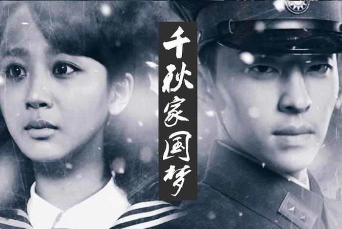 千秋家国梦演员介绍;千秋家国梦8集完整版 千秋家国梦演员介绍;千秋家国梦8集完整版