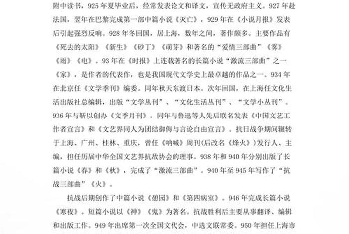 巴金三部曲人物关系图（巴金的三部曲分别是）