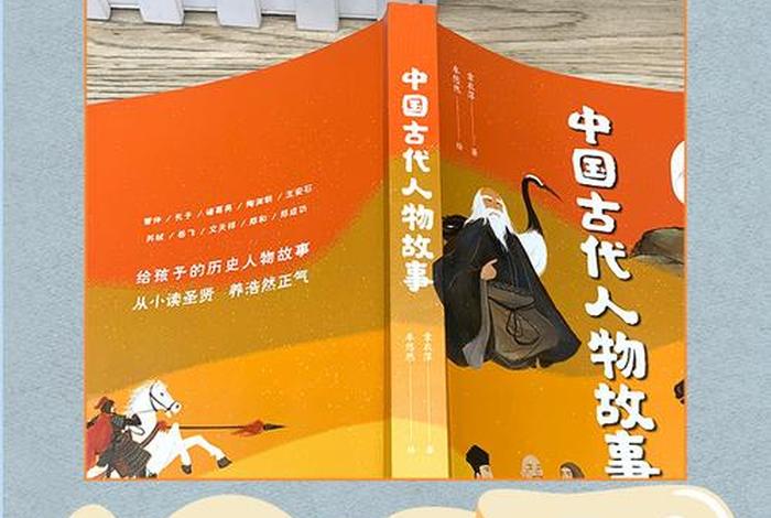 关于中国历史人物的书籍推荐 - 关于中国历史人物故事的书 关于中国历史人物的书籍推荐 - 关于中国历史人物故事的书