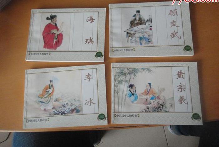 中国历史人物漫画解说稿图片 - 历史人物漫画书 中国历史人物漫画解说稿图片 - 历史人物漫画书