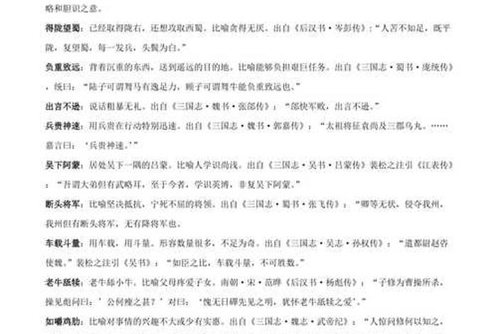 中国古代人物历史成语故事 - 中国历史故事成语和主要人物 中国古代人物历史成语故事 - 中国历史故事成语和主要人物