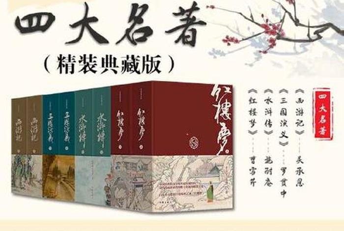 名人对四大名著的总体评价,名人对四大名著的总体评价出自哪里 名人对四大名著的总体评价,名人对四大名著的总体评价出自哪里