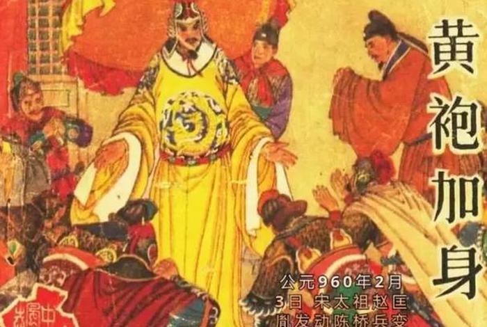 赵匡胤历史事件 - 赵匡胤相关事件