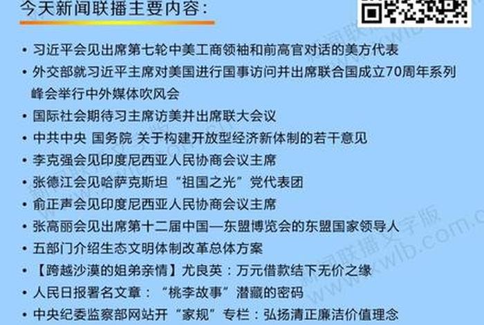 历史新闻联播内容 新闻联播历史记录 历史新闻联播内容 新闻联播历史记录