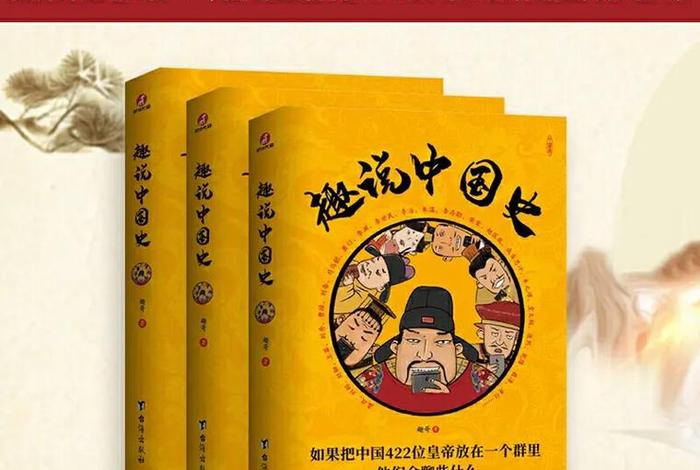 幽默风趣的中国历史书籍 - 有趣幽默的历史书 幽默风趣的中国历史书籍 - 有趣幽默的历史书