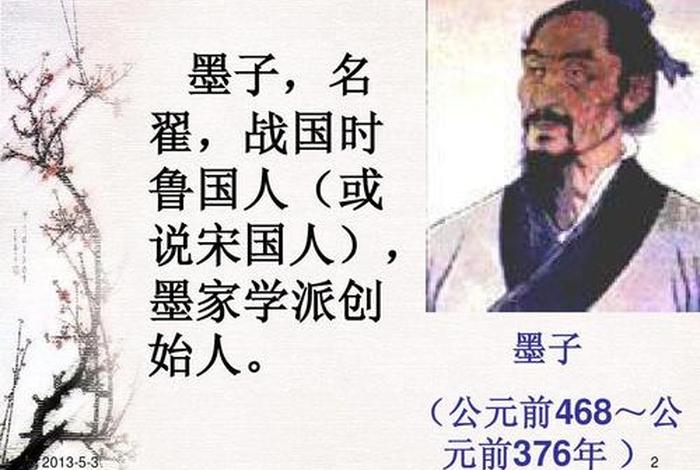 著名人物墨子;著名人物墨子的简介 著名人物墨子;著名人物墨子的简介