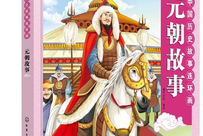 中国历史故事连环画儿童 历史典故连环画