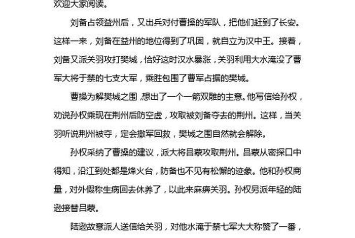 中国古代历史著名人物故事（古代历史著名人物故事关羽）