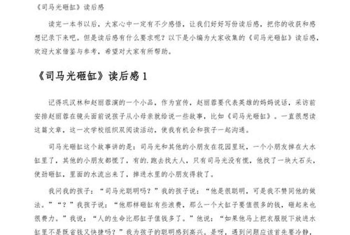 中国历史人物故事简短50字；历史人物故事简短50字司马光砸缸