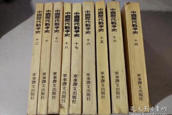 中国战争历史人物书籍；中国历代战争史书籍