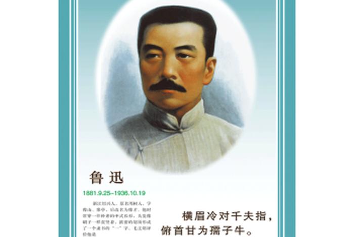 鲁迅海报,鲁迅海报简单 鲁迅海报,鲁迅海报简单