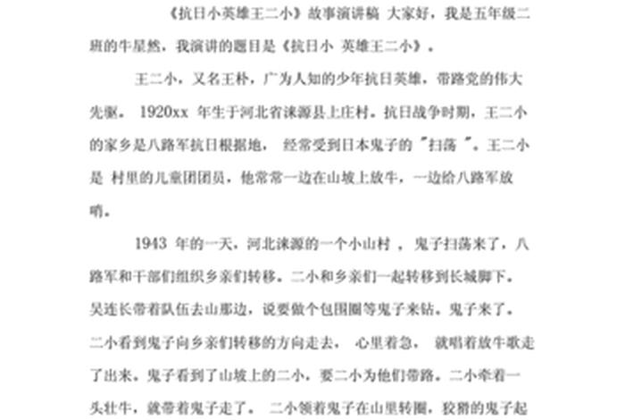 小学生中国故事演讲稿,小学生中国故事演讲稿200字 小学生中国故事演讲稿,小学生中国故事演讲稿200字