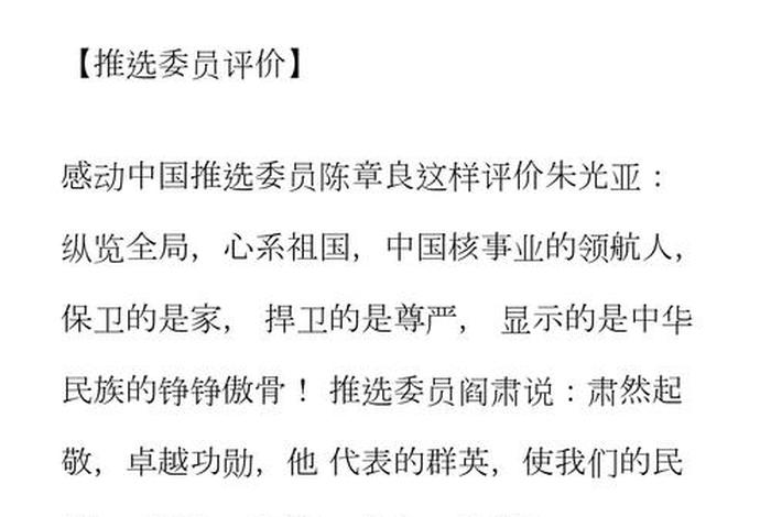 感恩中国人物事迹及颁奖词，感恩中国十大人物事迹及颁奖词