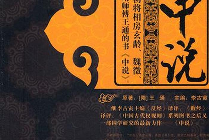 王通的著作 王通主张 王通的著作 王通主张