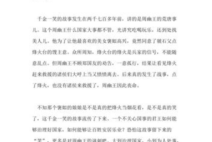 看中国历史人物故事 - 《中国历史人物故事》阅读感受