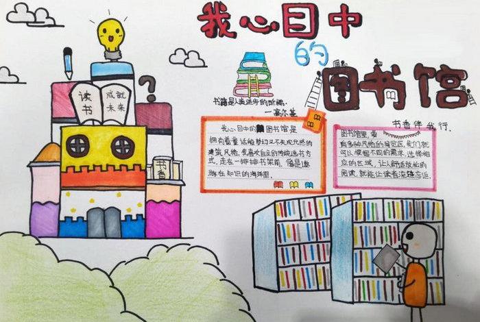 二年级手抄报怎么画;二年级手抄报怎么画图书馆 二年级手抄报怎么画;二年级手抄报怎么画图书馆