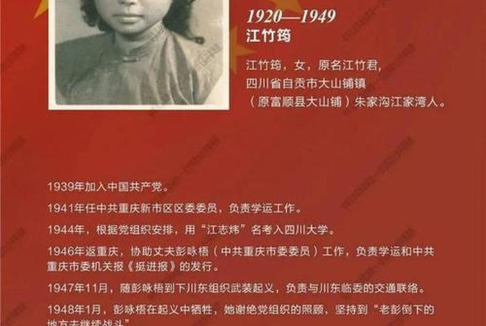 历史人物江姐60字简介;江姐的历史事迹 历史人物江姐60字简介;江姐的历史事迹