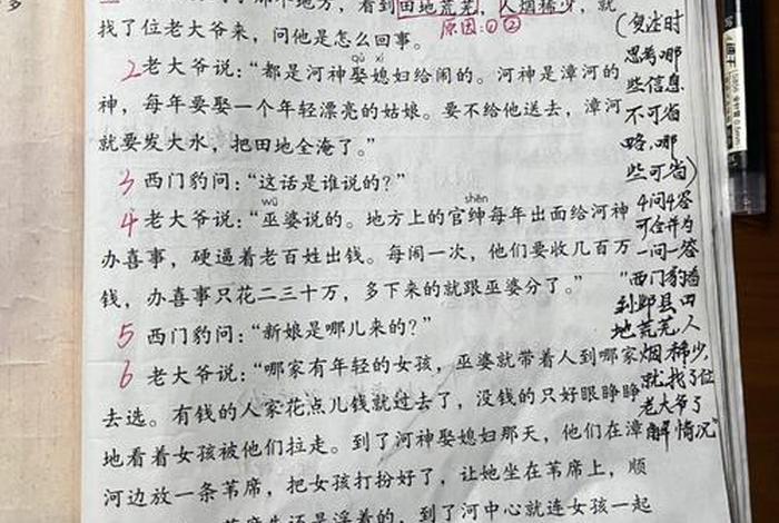 中国历史故事怎么做批注（中国历史故事的故事顺序）
