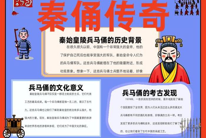 秦始皇历史人物故事手抄报 秦始皇人物简报 秦始皇历史人物故事手抄报 秦始皇人物简报