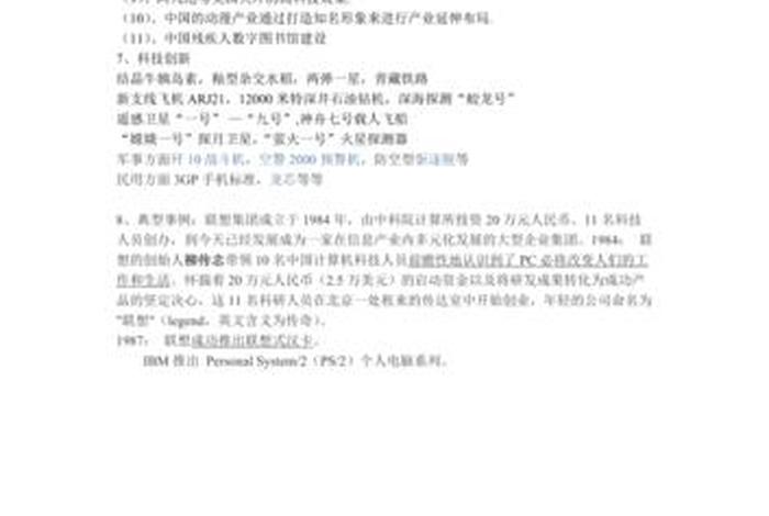 中国创新名人简短事例、中国创新名人简短事例50字 中国创新名人简短事例、中国创新名人简短事例50字