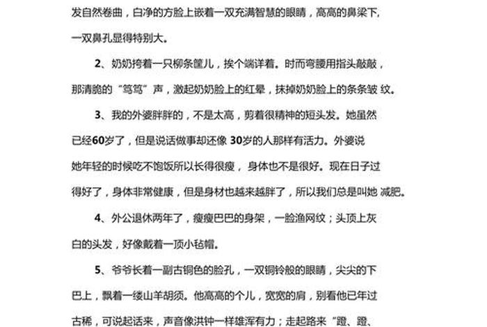 中国历史人物外貌的故事简短（历史人物外貌描写片段摘抄）