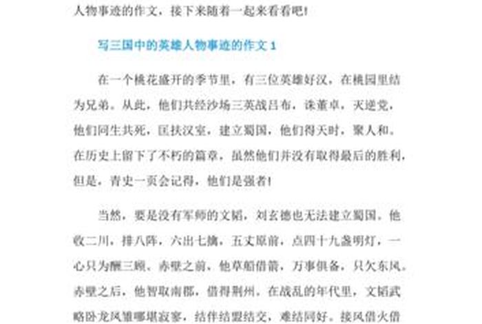 播放中国历史人物作文800字、中国历史人物作文600 播放中国历史人物作文800字、中国历史人物作文600