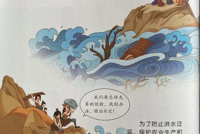 历史人物大禹治水故事、历史小故事大禹治水