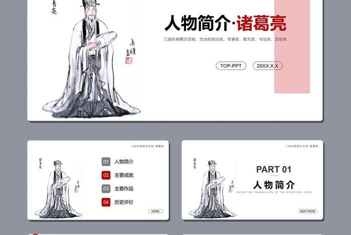 小学生介绍历史人物;小学生介绍历史人物两三分钟PPT 小学生介绍历史人物;小学生介绍历史人物两三分钟PPT