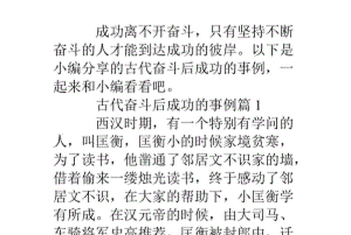 中国历史人物奋斗的故事，中国名人奋斗的小故事