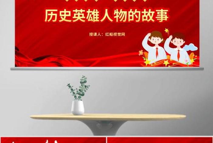 观看历史人物 - 观看历史人物故事的意义 观看历史人物 - 观看历史人物故事的意义