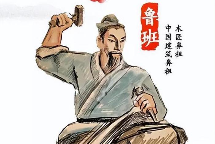 鲁班是历史人物吗,鲁班,是谁 鲁班是历史人物吗,鲁班,是谁