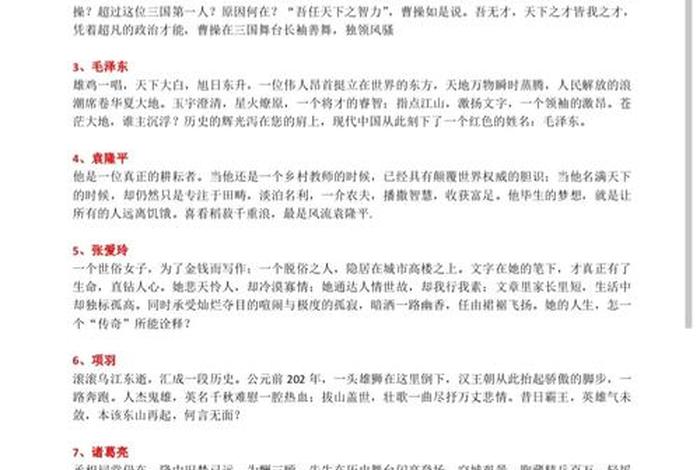 中国近现代历史人物评价、近现代历史人物评价1500字