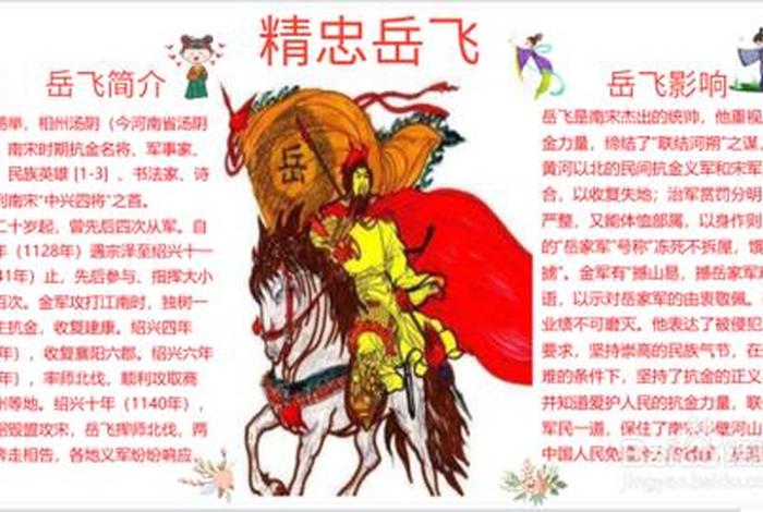 历史人物岳飞有关的成语,关于岳飞人物的四字成语有多少 历史人物岳飞有关的成语,关于岳飞人物的四字成语有多少