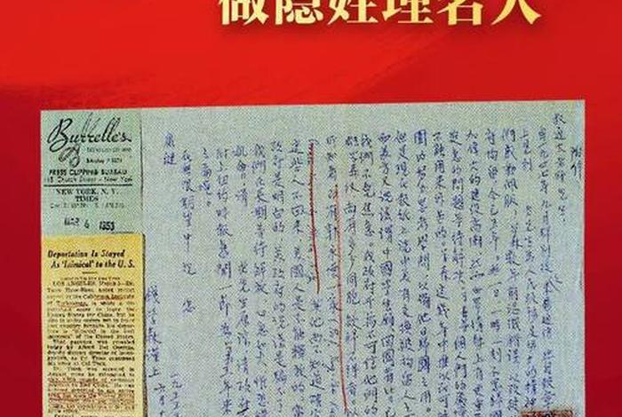 爱国人物钱学森40字（爱国人物钱学森故事简短）