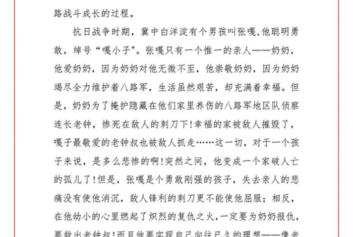 抗日英雄历史人物事迹作文(抗日英雄人物事迹作文500字) 抗日英雄历史人物事迹作文(抗日英雄人物事迹作文500字)