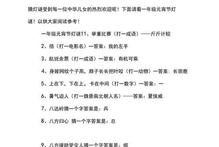 灯谜的历史人物和典故、灯谜的故事 灯谜的历史人物和典故、灯谜的故事