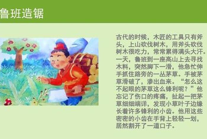 中国古代经典历史故事鲁班学艺 - 鲁班学术的故事 中国古代经典历史故事鲁班学艺 - 鲁班学术的故事