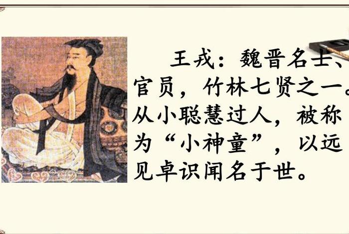 王戎的人物形象是什么、王戎的人物特点四字概括 王戎的人物形象是什么、王戎的人物特点四字概括