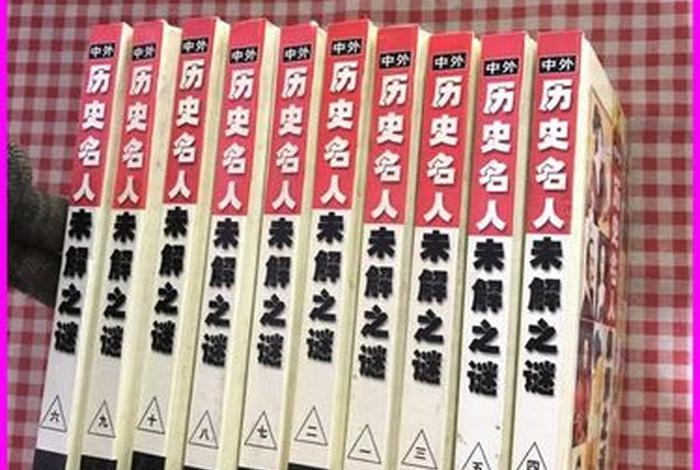 中国历史人物之谜是什么 中国历史人物之谜是什么题材 中国历史人物之谜是什么 中国历史人物之谜是什么题材