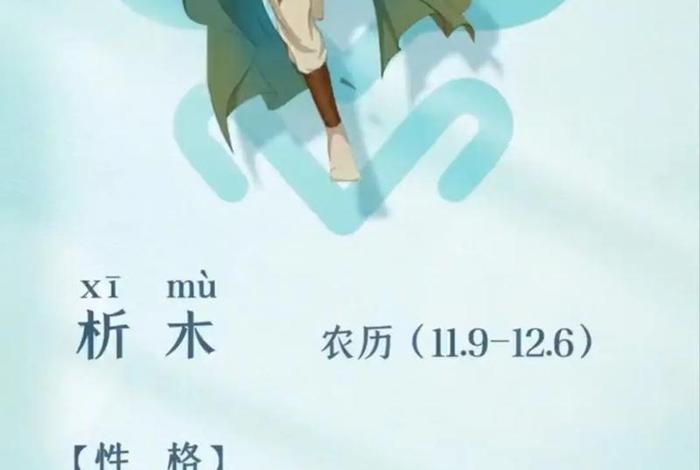 十二星座适合的中国历史朝代;十二星座的历史名人 十二星座适合的中国历史朝代;十二星座的历史名人