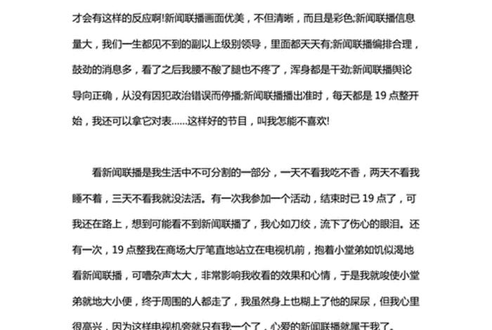 新闻联播纪录,新闻联播纪录片观后感一年级 新闻联播纪录,新闻联播纪录片观后感一年级