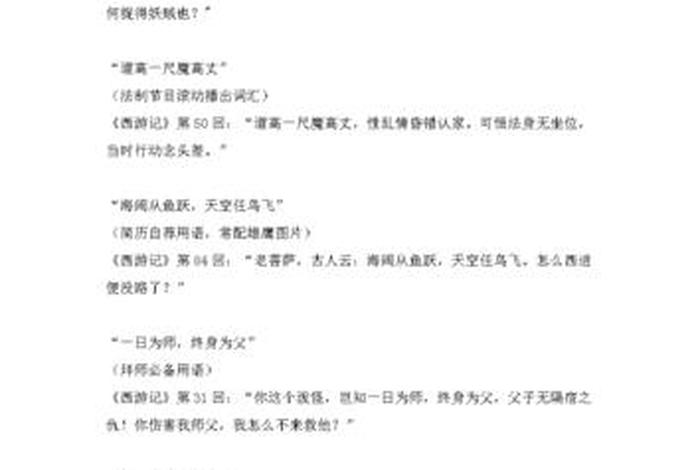 四大名著历史评价 评价四大名著的名言 四大名著历史评价 评价四大名著的名言