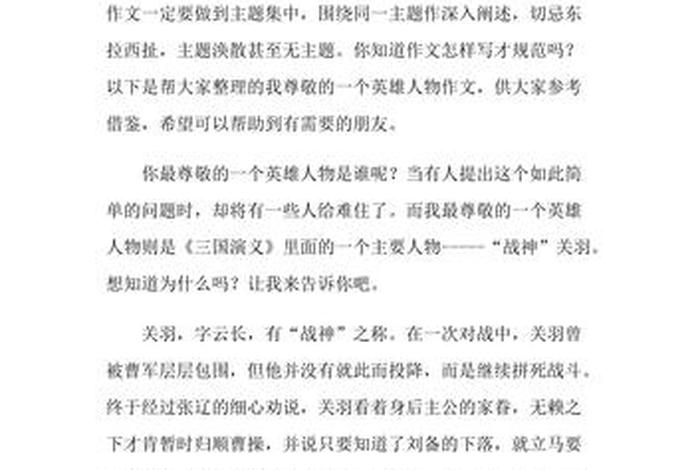 最敬爱的历史人物600字作文、最敬佩的历史人物300字 最敬爱的历史人物600字作文、最敬佩的历史人物300字