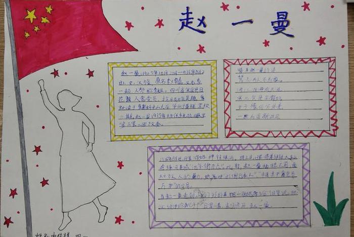 新中国历史人物传记手抄报图片大全 新中国历史人物传记手抄报图片大全高清