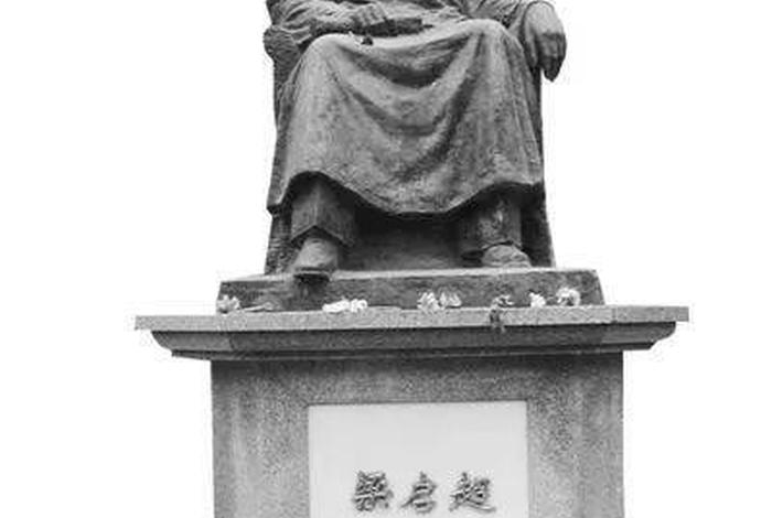 梁启超评历史人物 - 梁启超评历史人物的故事