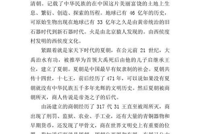 新中国历史纪要心得、中国历史的新纪元观后感 新中国历史纪要心得、中国历史的新纪元观后感